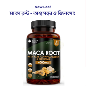 মাকা রুট কেএসএম অশ্বগন্ধা ও জিনসেং I Maca Root Capsules with KSM Ashwagandha and Ginseng