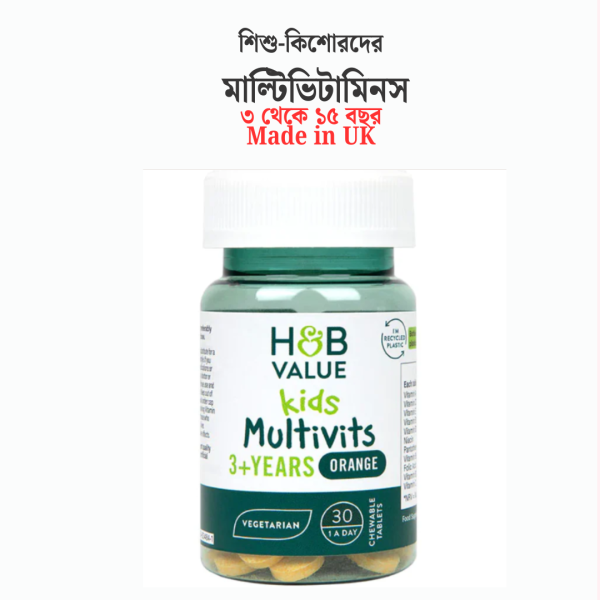 H&B Kids Multivitamins Soft Orange Gummy । কিডস মাল্টিভিটামিন